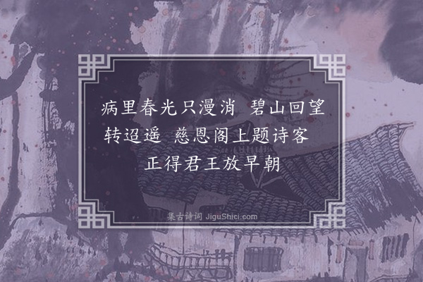 顾清《和师邵七言绝二首·其一》