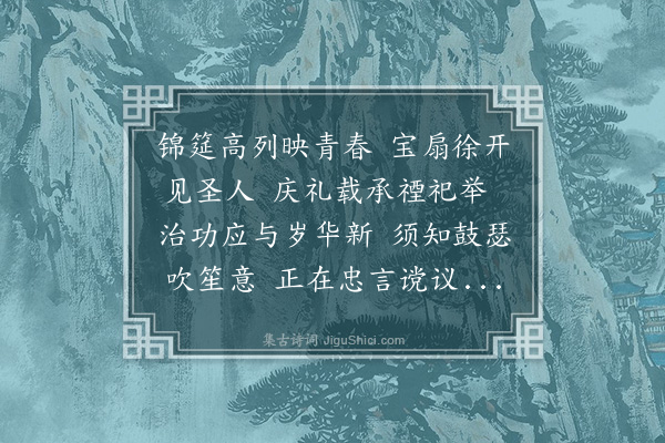 顾清《庆成宴和师邵·其二》