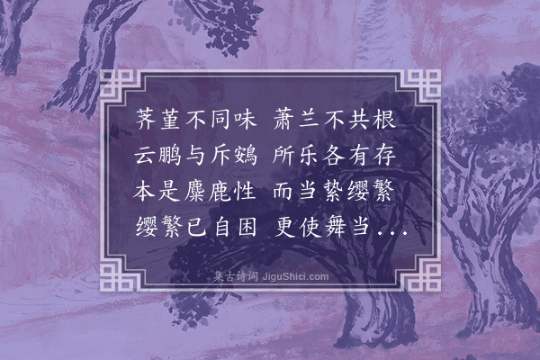 顾清《杂书五首·其三·其三》