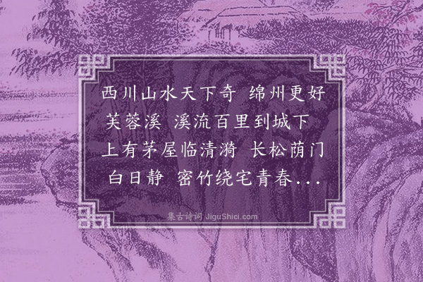 顾清《蓉溪书屋为金》