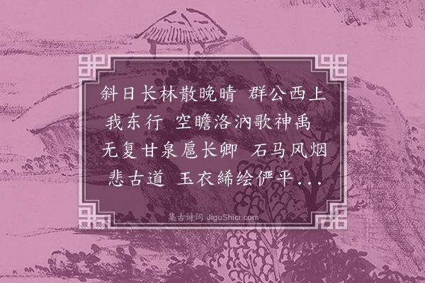 顾清《拟谒泰陵不果还宿僧房再用前韵》