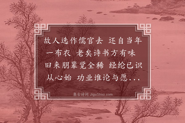 顾清《送李龙臣分教吉安》