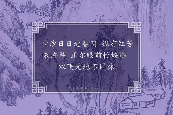 顾清《即事和三江》