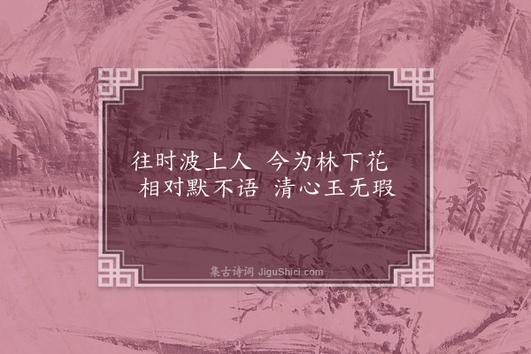 顾清《题子渊内翰所藏画册·其二》