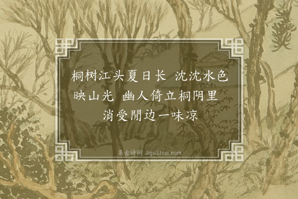 顾清《沈石田画为敬所阁老题·其一》