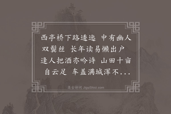 顾清《有怀味苓赋诗未就闰八月廿三夜梦与诵之有所更定而不甚明了寤而足成》