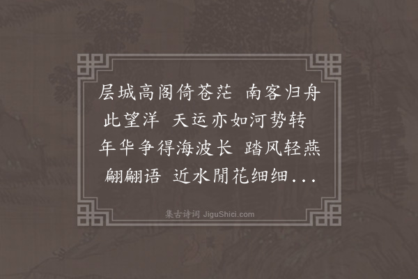 顾清《天津晓发》