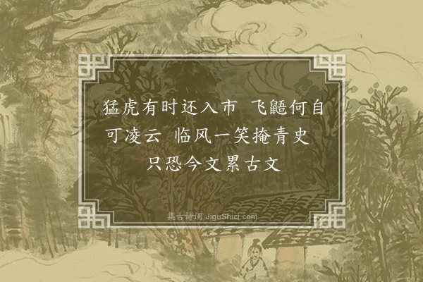 顾清《六月十日过分水王主事舜夫留宿明日以十绝句追送次韵答之·其六》