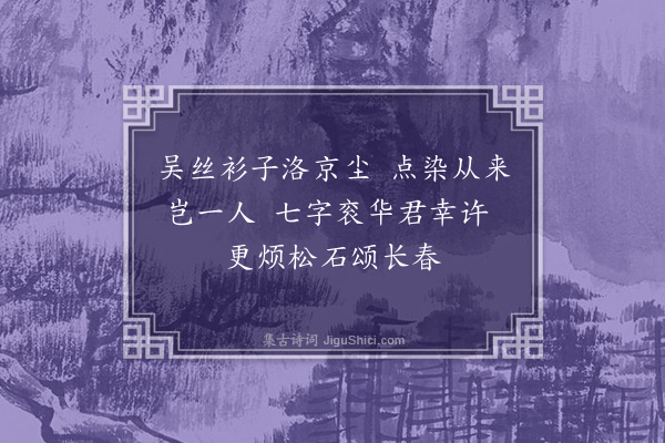 顾清《六月十日过分水王主事舜夫留宿明日以十绝句追送次韵答之·其九》