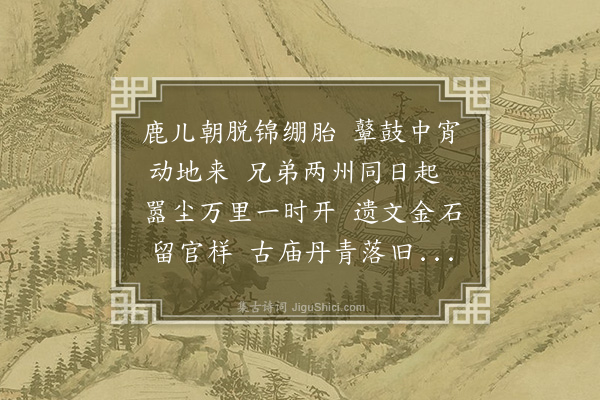 顾清《十二日至济宁秦凤山示和彭幸庵吊古诸作次韵八首·其五·颜鲁公祠》