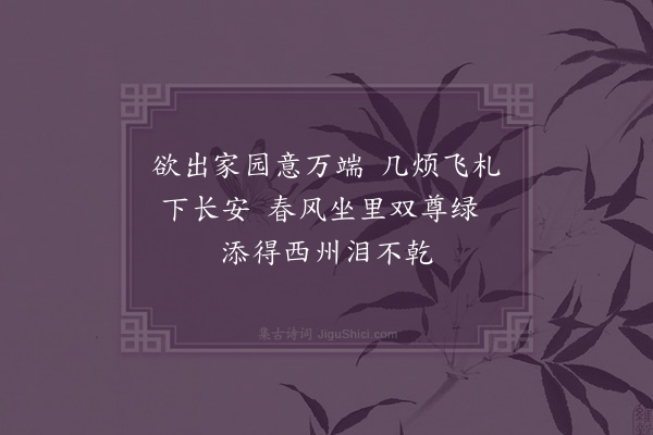 顾清《春日与客谈旧事有不能忘者纪以小诗·其七》