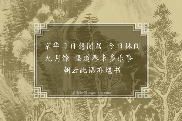 顾清《晚步中庭侍人褚氏问今三月半耶曰然笑曰京中日日思归今归来九月矣喜溢颜面予闻而欣然记以小诗》