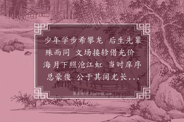 顾清《次姚絅庵韵》