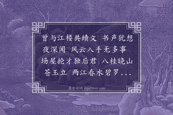 顾清《送朱原诚之桂林》