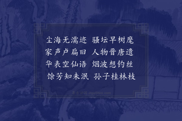 顾清《王草庵挽诗》