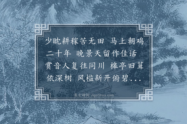 顾清《招东曙观稼》