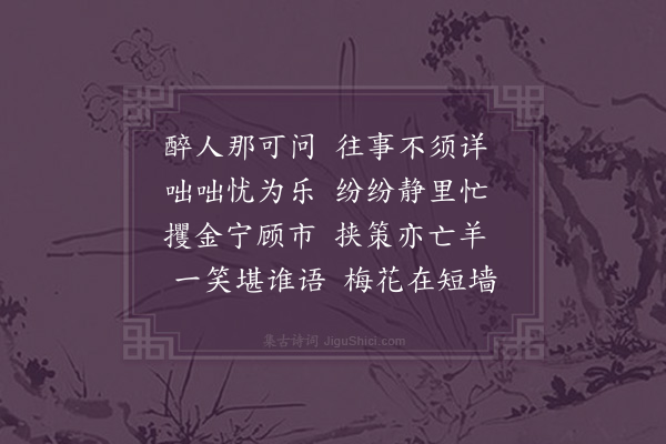 顾清《三人醉后书》