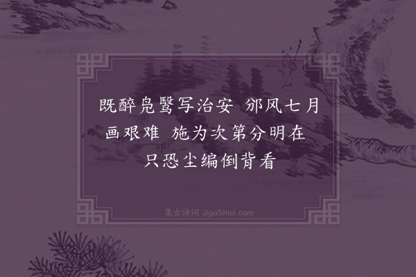 顾清《观书有感·其三》