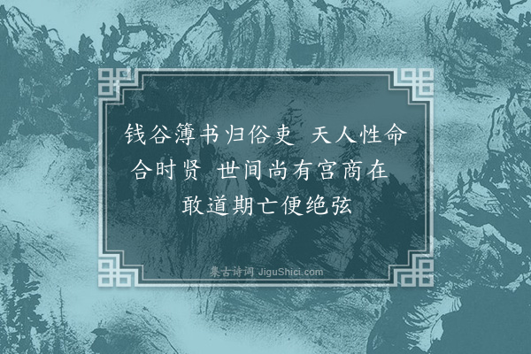 顾清《观书有感·其五》