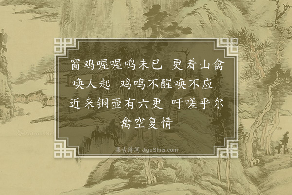 顾清《禽言·其一·其一》