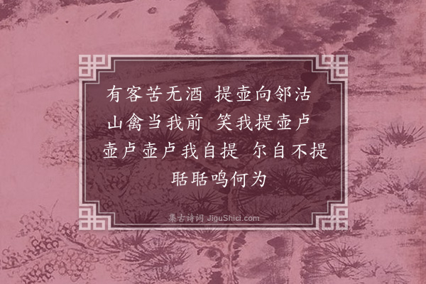 顾清《禽言·其二·其二》