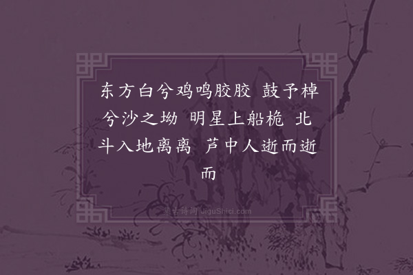 李梦阳《鸡鸣歌》