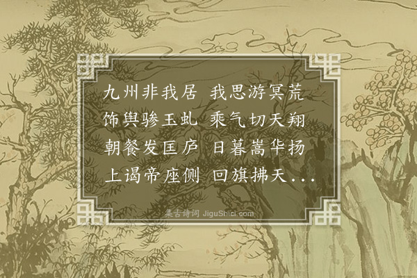 李梦阳《升天行·其一》