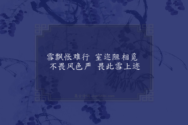 李梦阳《子夜四时歌·其八》