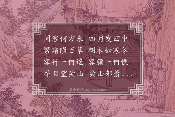 李梦阳《七哀诗》