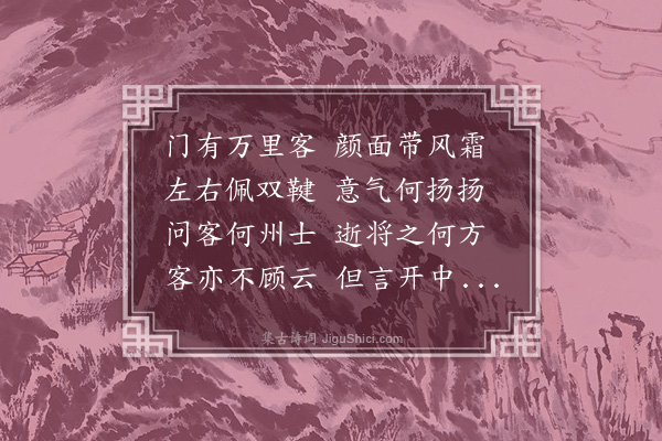 李梦阳《与客问答二首·其一》