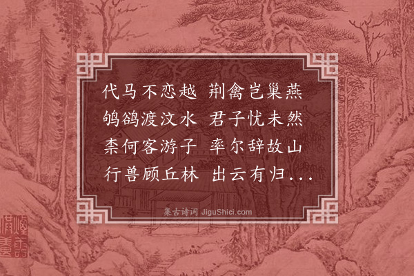 李梦阳《时命篇》