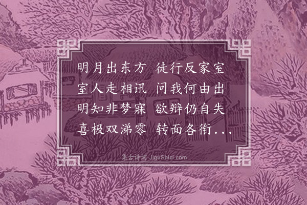 李梦阳《述愤十七首·其十五》