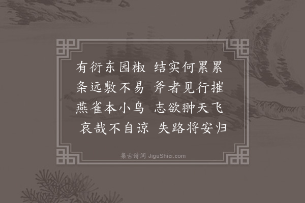 李梦阳《杂诗三十二首·其八》