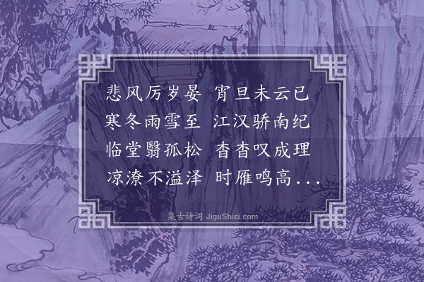 李梦阳《杂诗三十二首·其九》