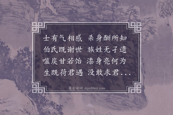 李梦阳《豫让》