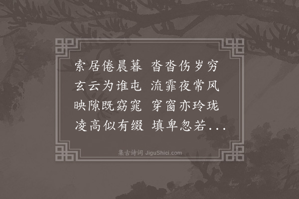 李梦阳《值雪咏怀》