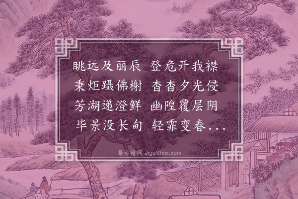 李梦阳《上巳海印寺二首·其二》