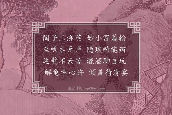 李梦阳《九子咏九首并序·其六·陶行人良伯》