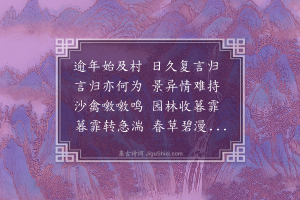 李梦阳《内弟玉园庄归》