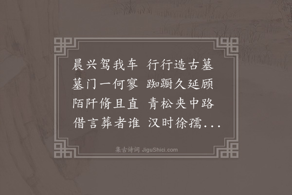 李梦阳《徐子墓》