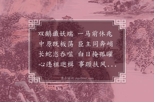 李梦阳《温太真墓》