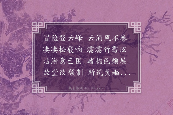 李梦阳《至怀玉山会起书院》