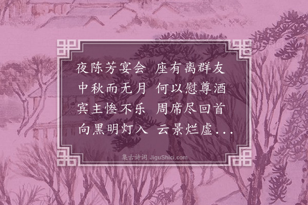 李梦阳《十五夜》