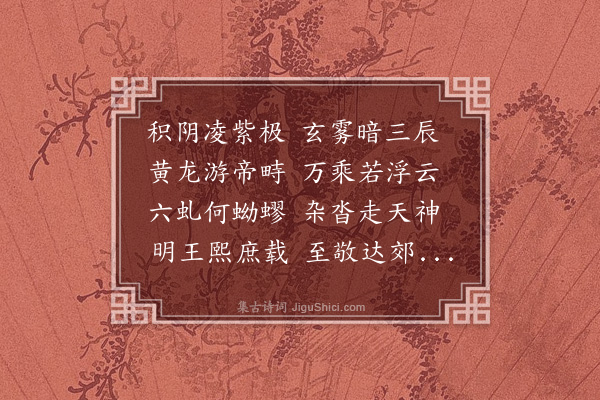 李梦阳《十二月朔》