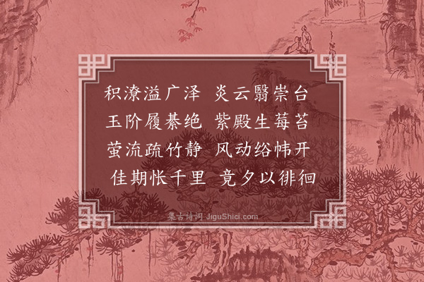 李梦阳《夏歌》