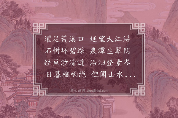 李梦阳《咏乐溪》