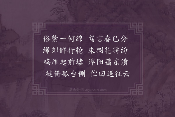 李梦阳《春情》