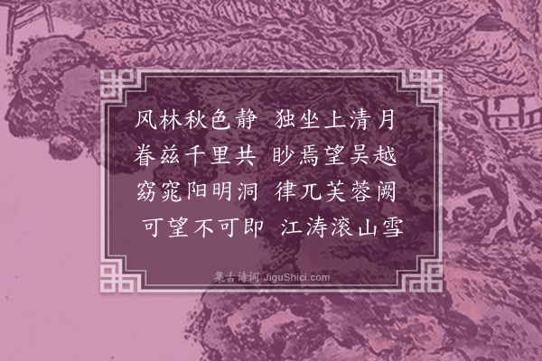 李梦阳《甲申中秋寄阳明子》