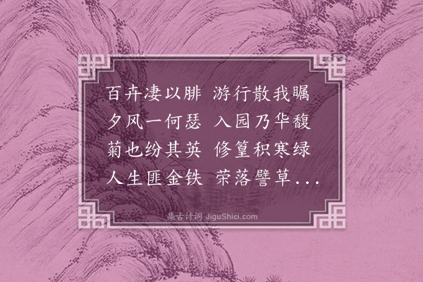 李梦阳《秋诗二首·其一》