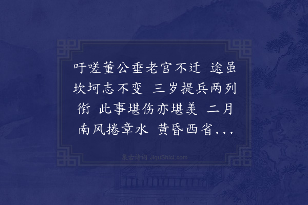 李梦阳《董公衙赏绯桃行》